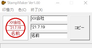 印鑑の無料 フリー ソフトでインストール不要なおすすめ３選 プリント基板のレイアウト設計なう