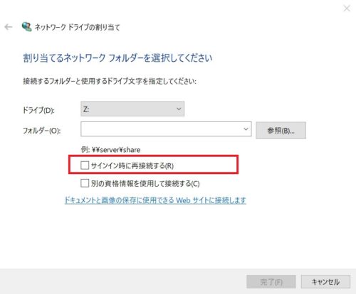 Windows10でネットワークドライブに再接続出来ない時の対処の仕方 プリント基板のレイアウト設計なう