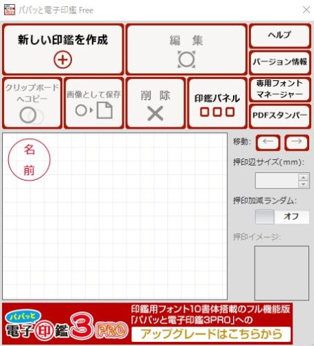 パパッと電子印鑑free の使い方 プリント基板のレイアウト設計なう